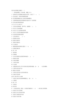 综合知识和能力测试