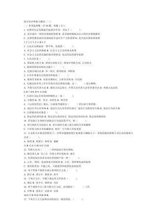 综合知识和能力测试试题和大纲