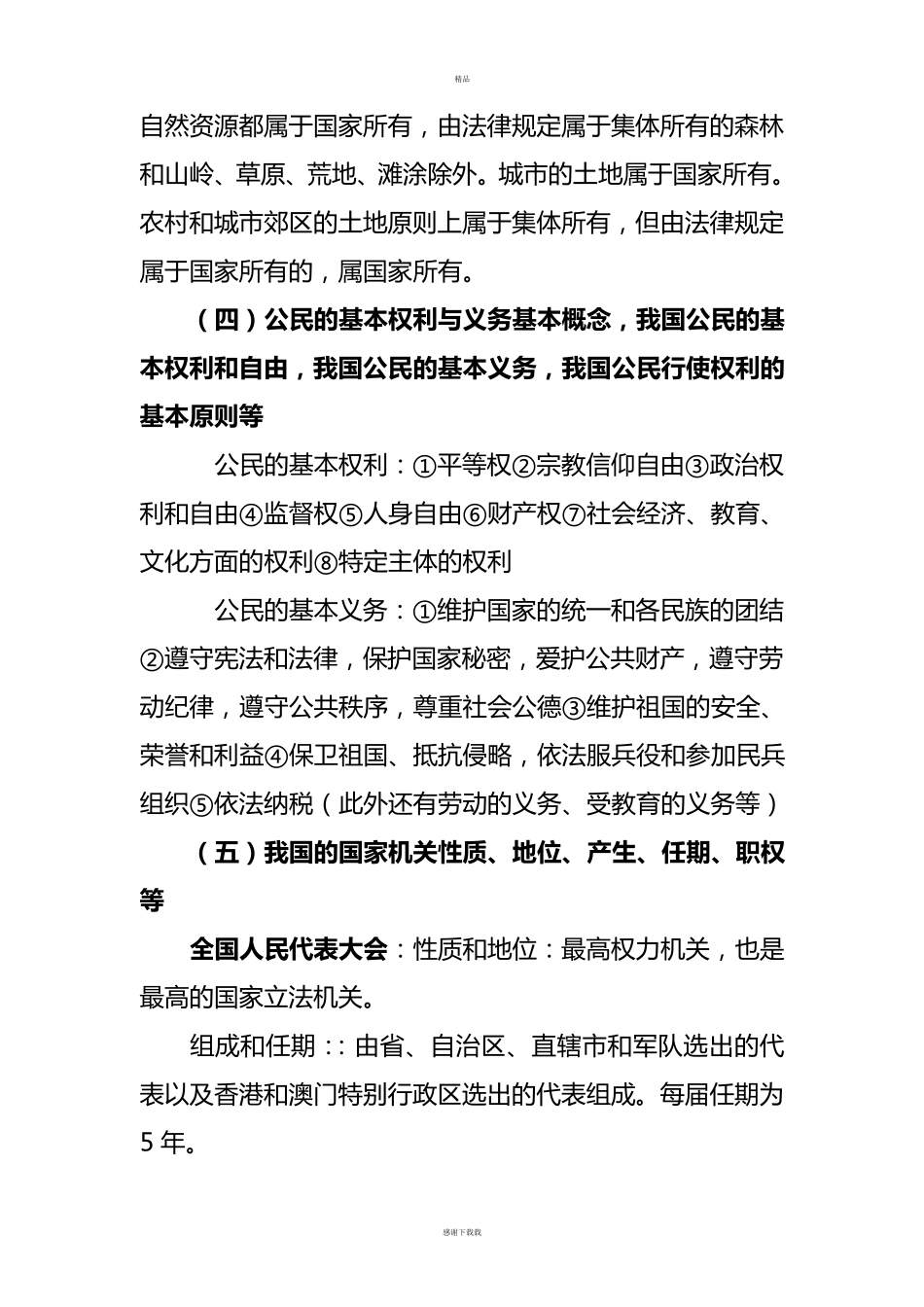 综合知识复习资料_第2页