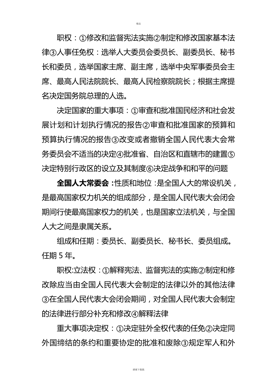 综合知识复习资料_第3页