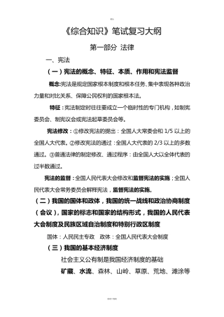 综合知识复习资料