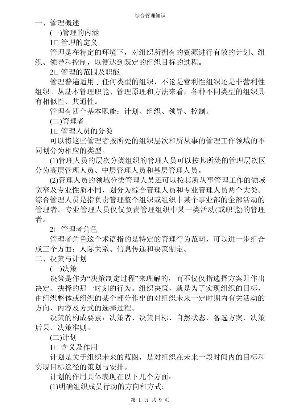 综合知识管理基础知识_第1页