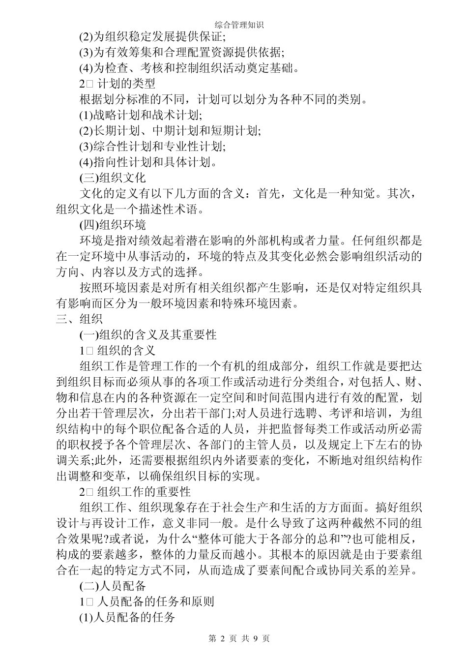 综合知识管理基础知识_第2页