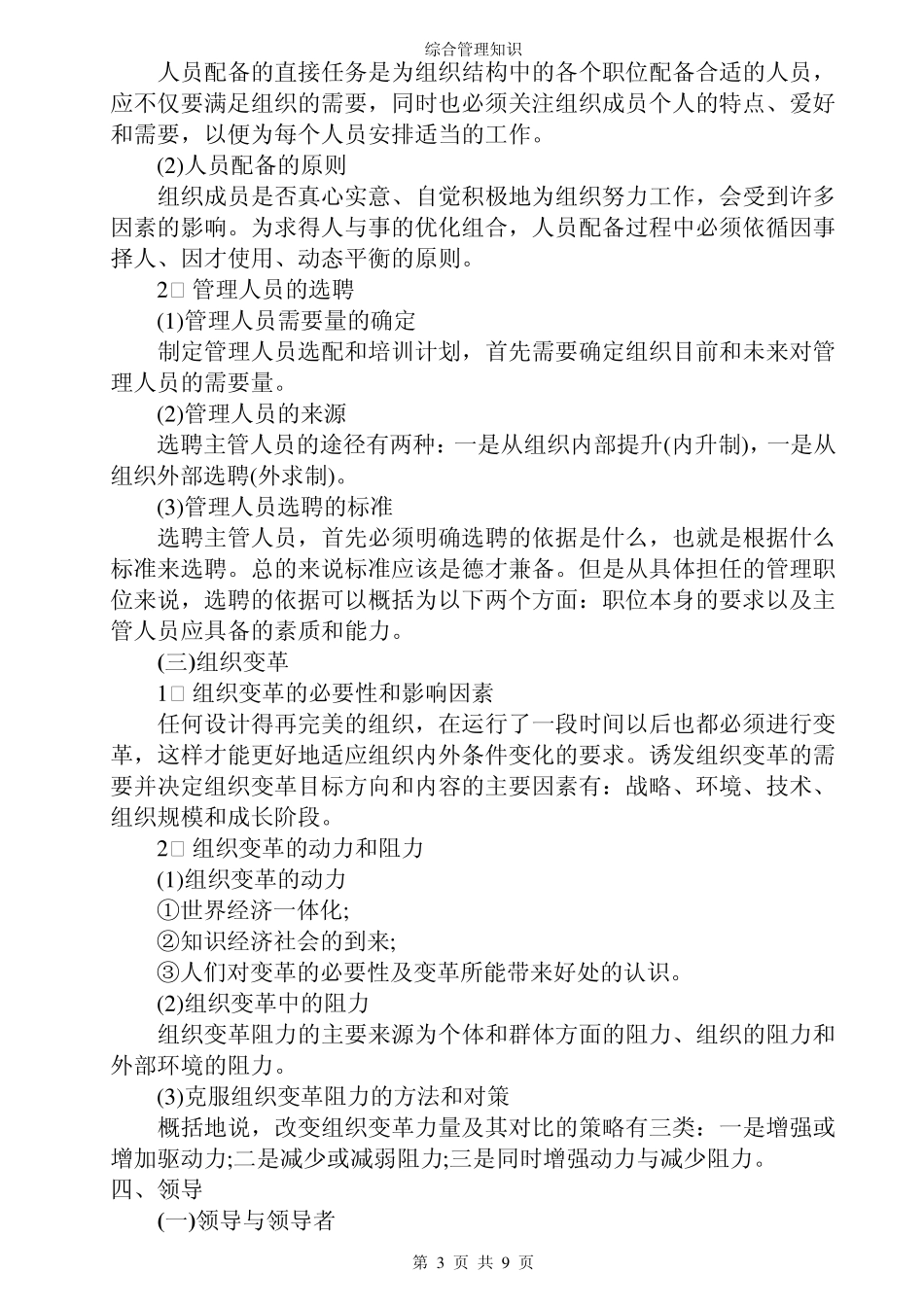 综合知识管理基础知识_第3页