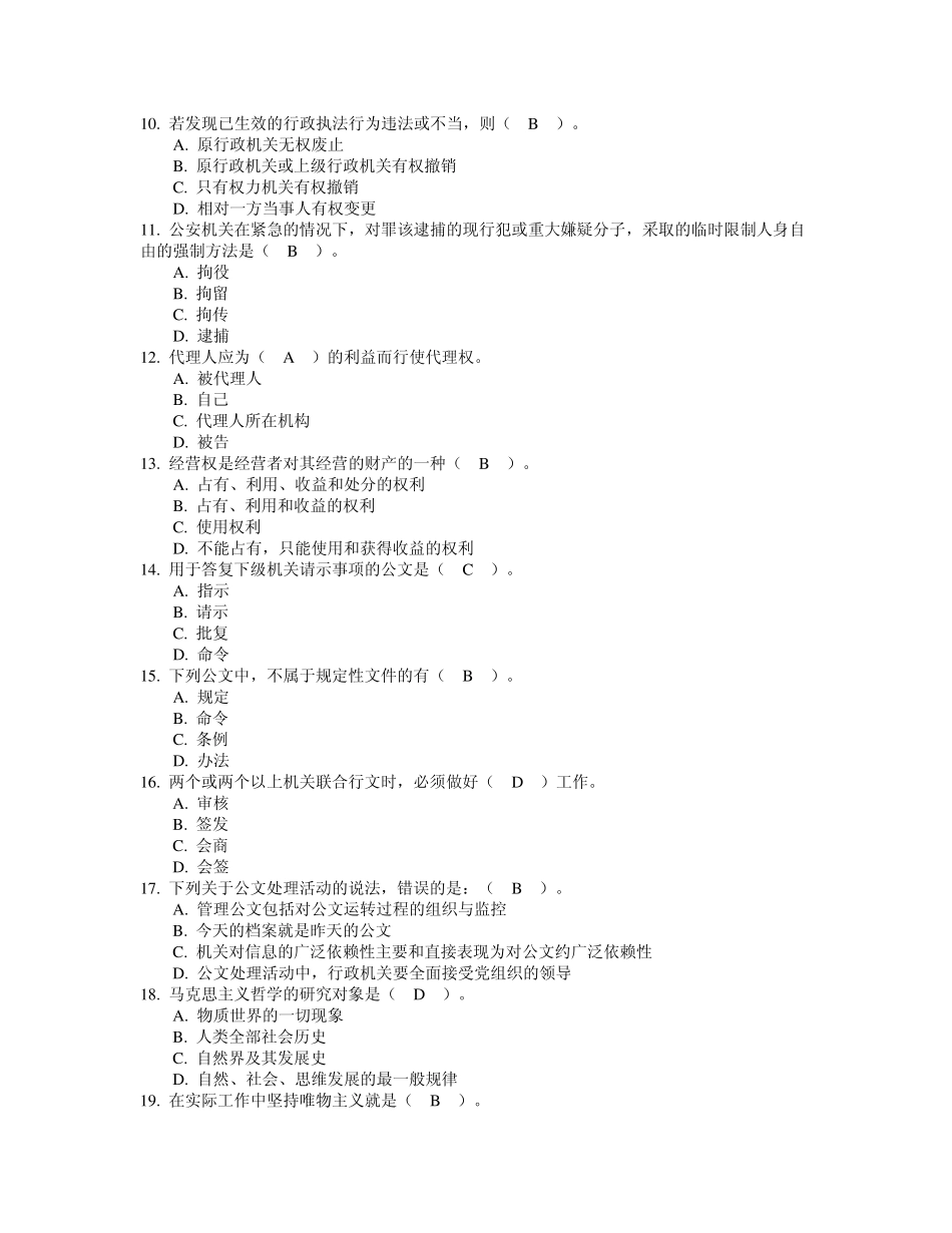 综合知识测试12套试题_第2页