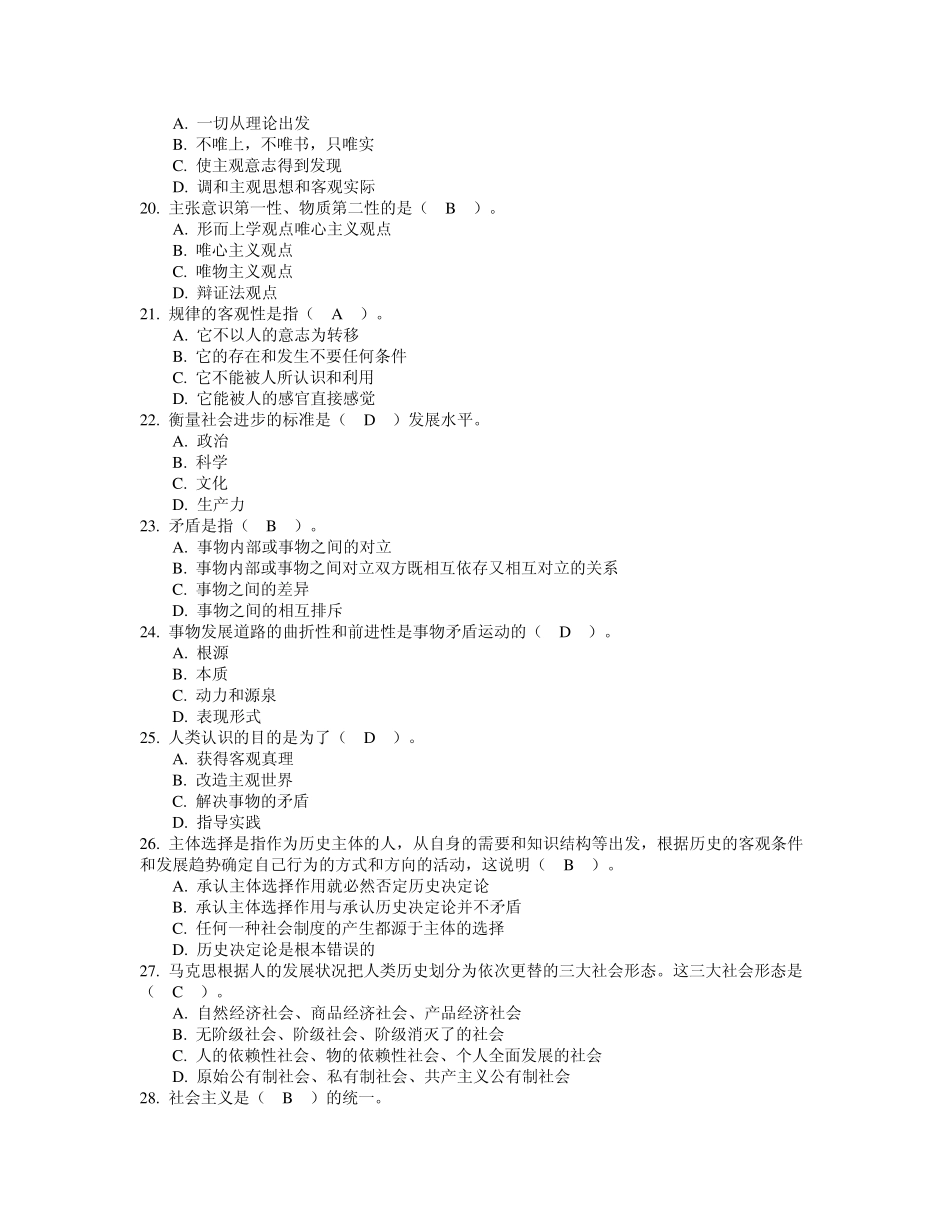 综合知识测试12套试题_第3页
