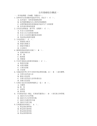 综合知识测试12套试题