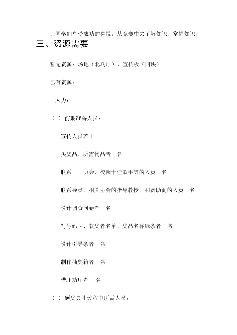 综合知识竞赛活动策划_第2页