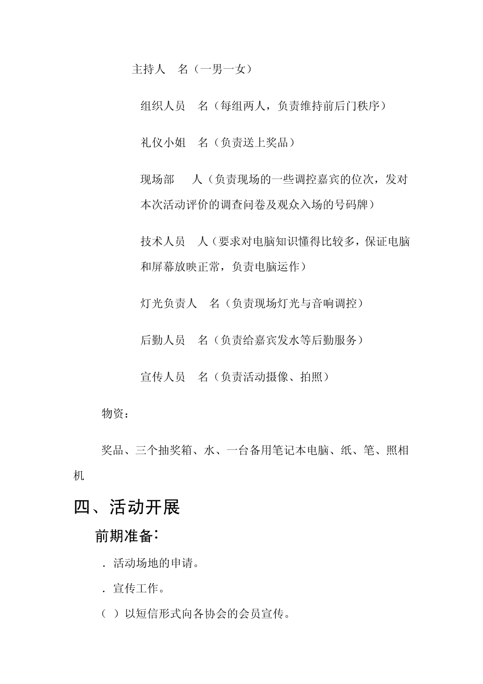 综合知识竞赛活动策划_第3页