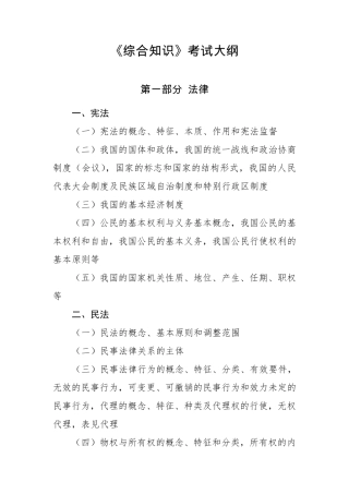 综合知识考试大纲