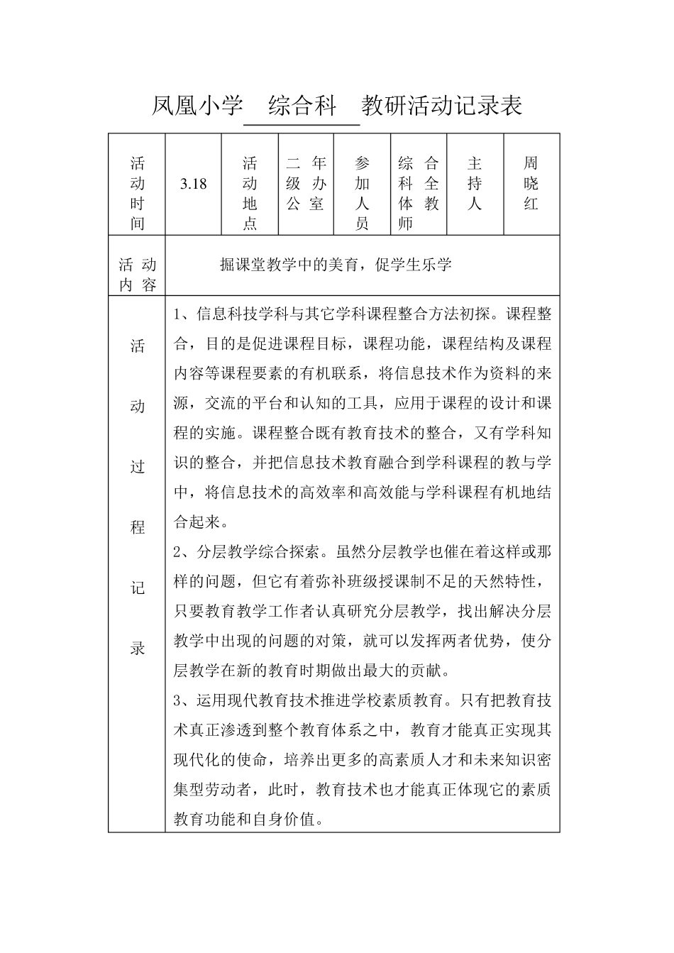综合科学科教研活动记录表_第2页