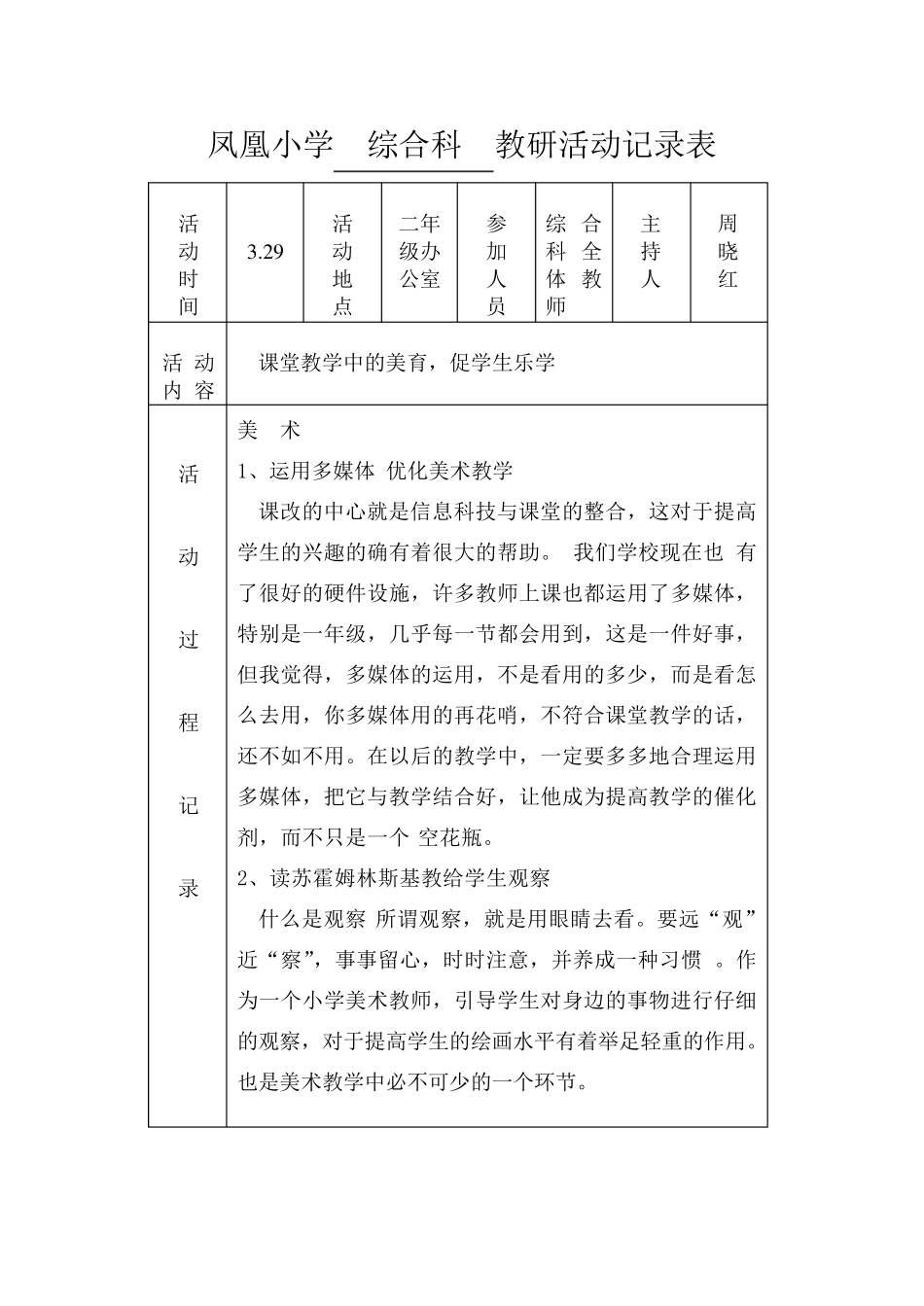 综合科学科教研活动记录表_第3页