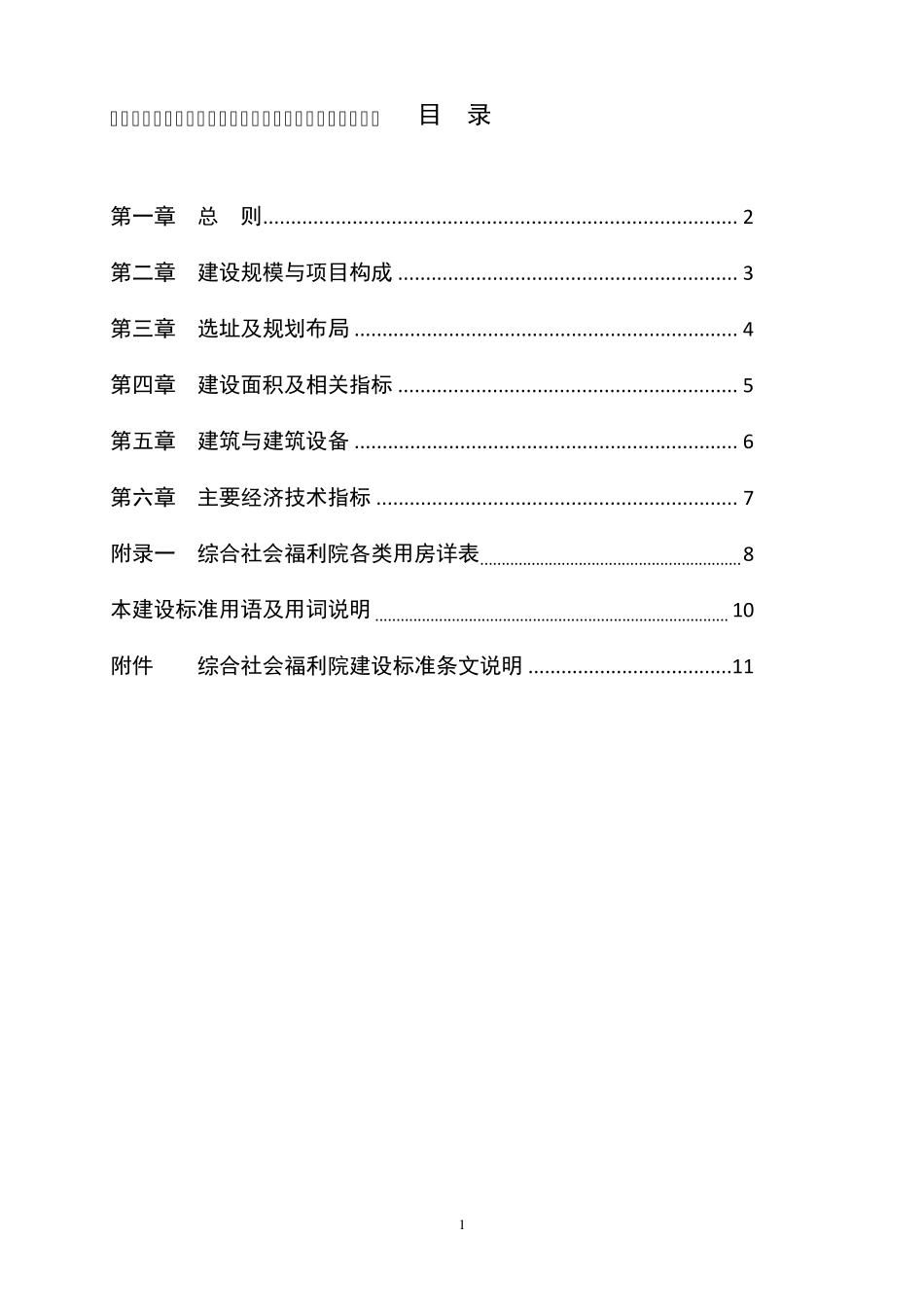 综合社会福利院建设标准_第2页