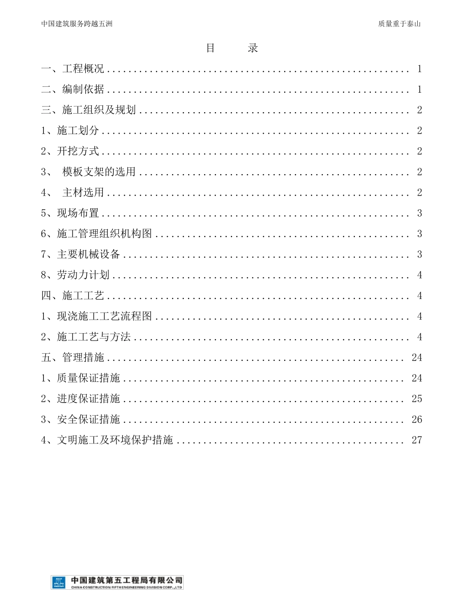 综合管廊(城市地下管廊)专项施工方案_第2页