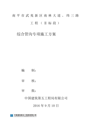 综合管廊(城市地下管廊)专项施工方案