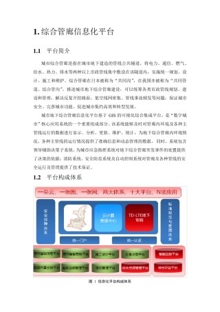 综合管廊信息化平台产品手册