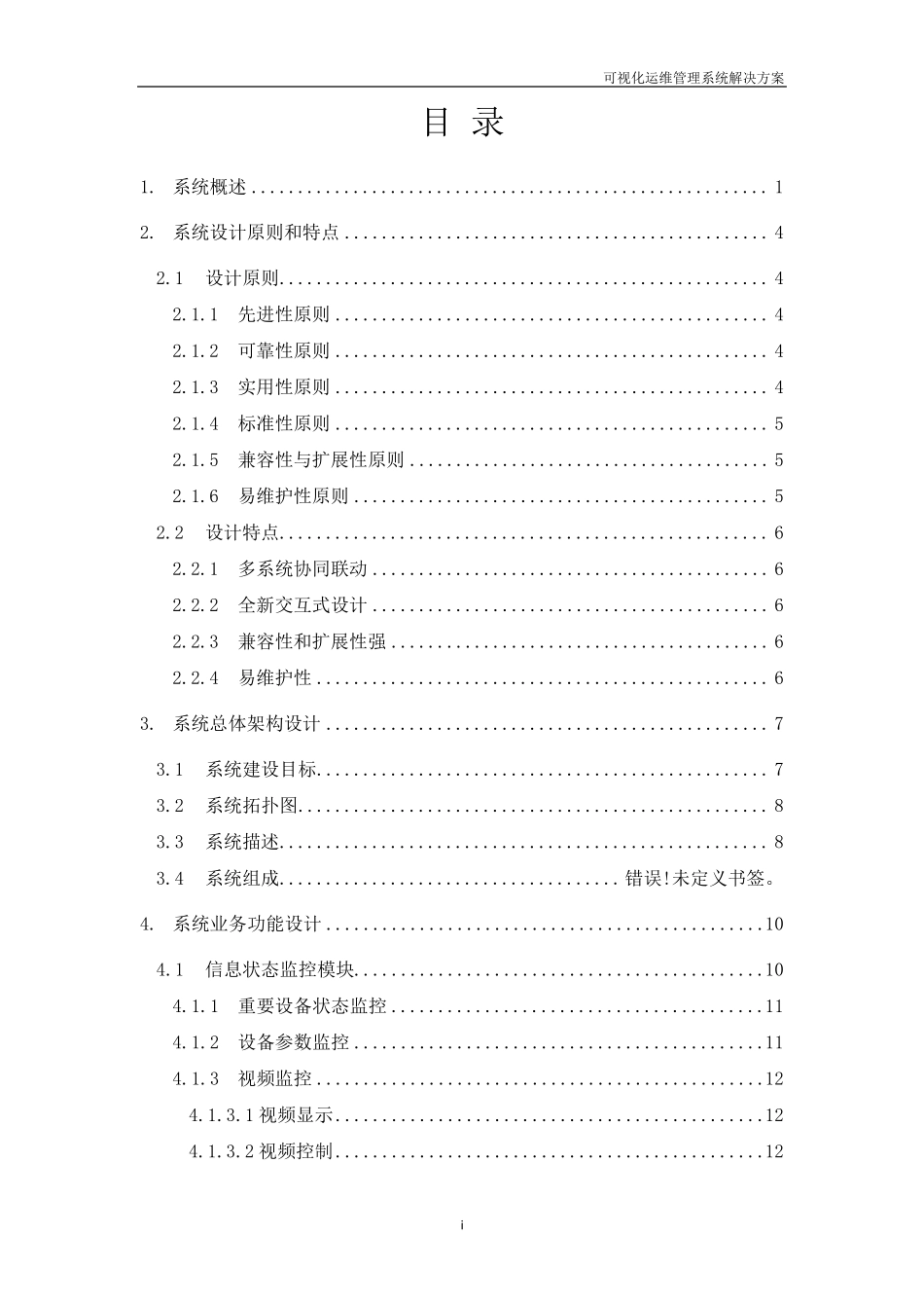 综合管廊可视化运维管理平台技术方案_第2页