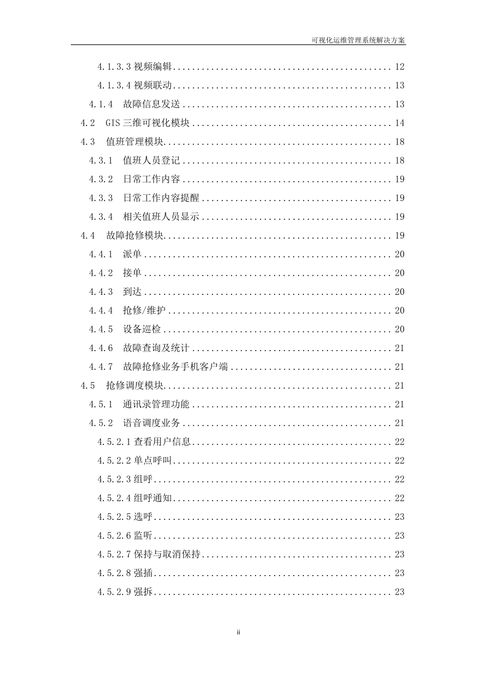 综合管廊可视化运维管理平台技术方案_第3页