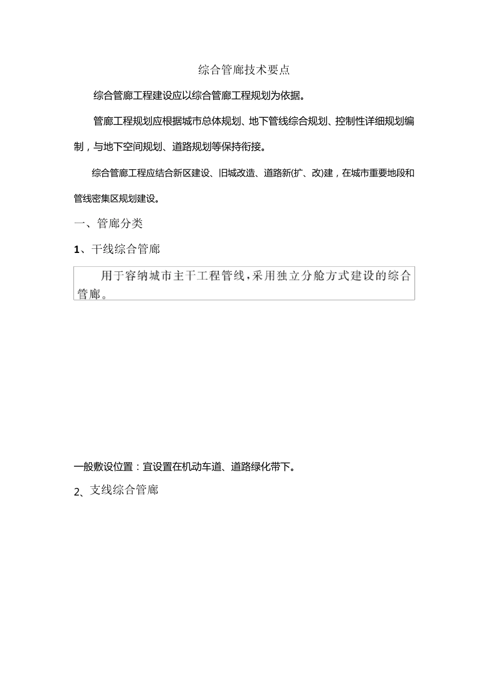 综合管廊技术要点_第1页