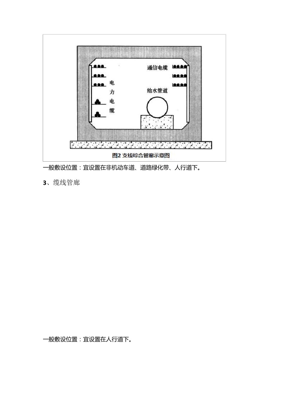 综合管廊技术要点_第2页