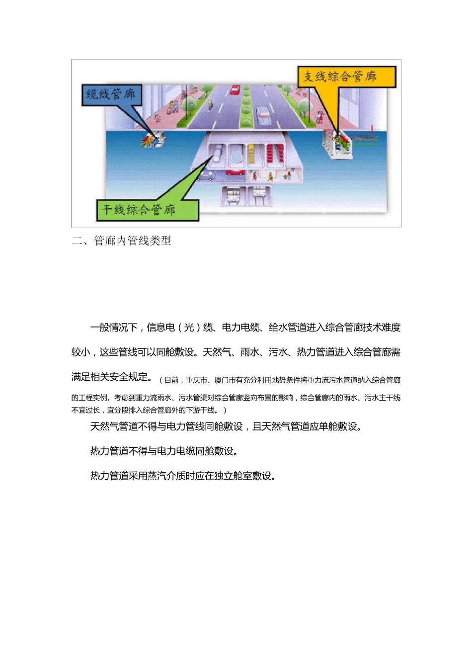 综合管廊技术要点_第3页
