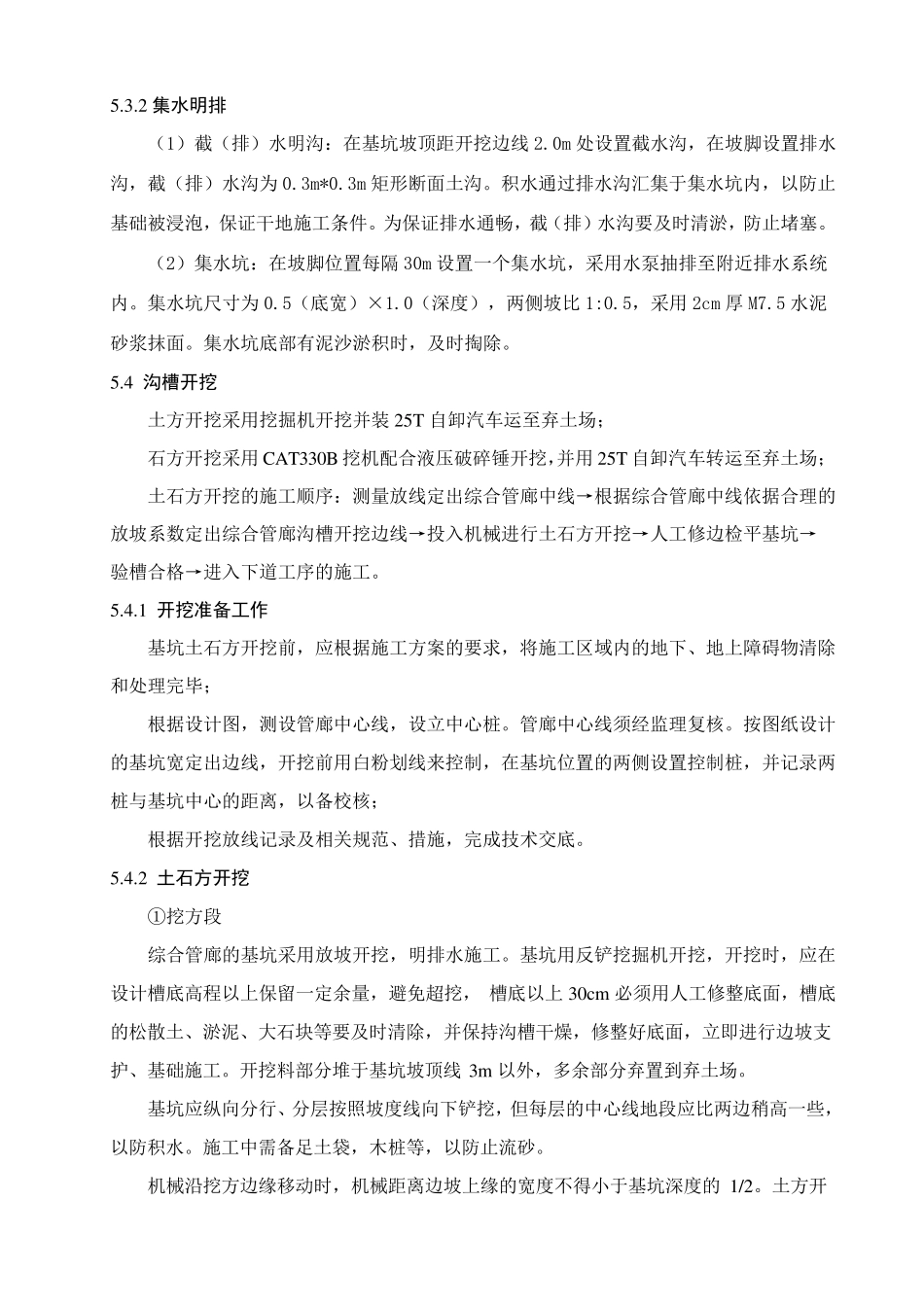 综合管廊施工方案_第2页