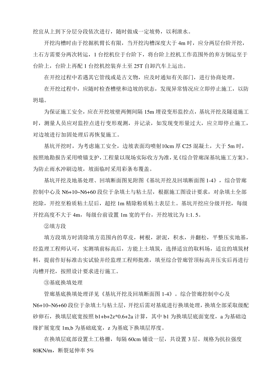 综合管廊施工方案_第3页