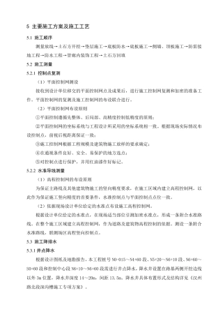 综合管廊施工方案