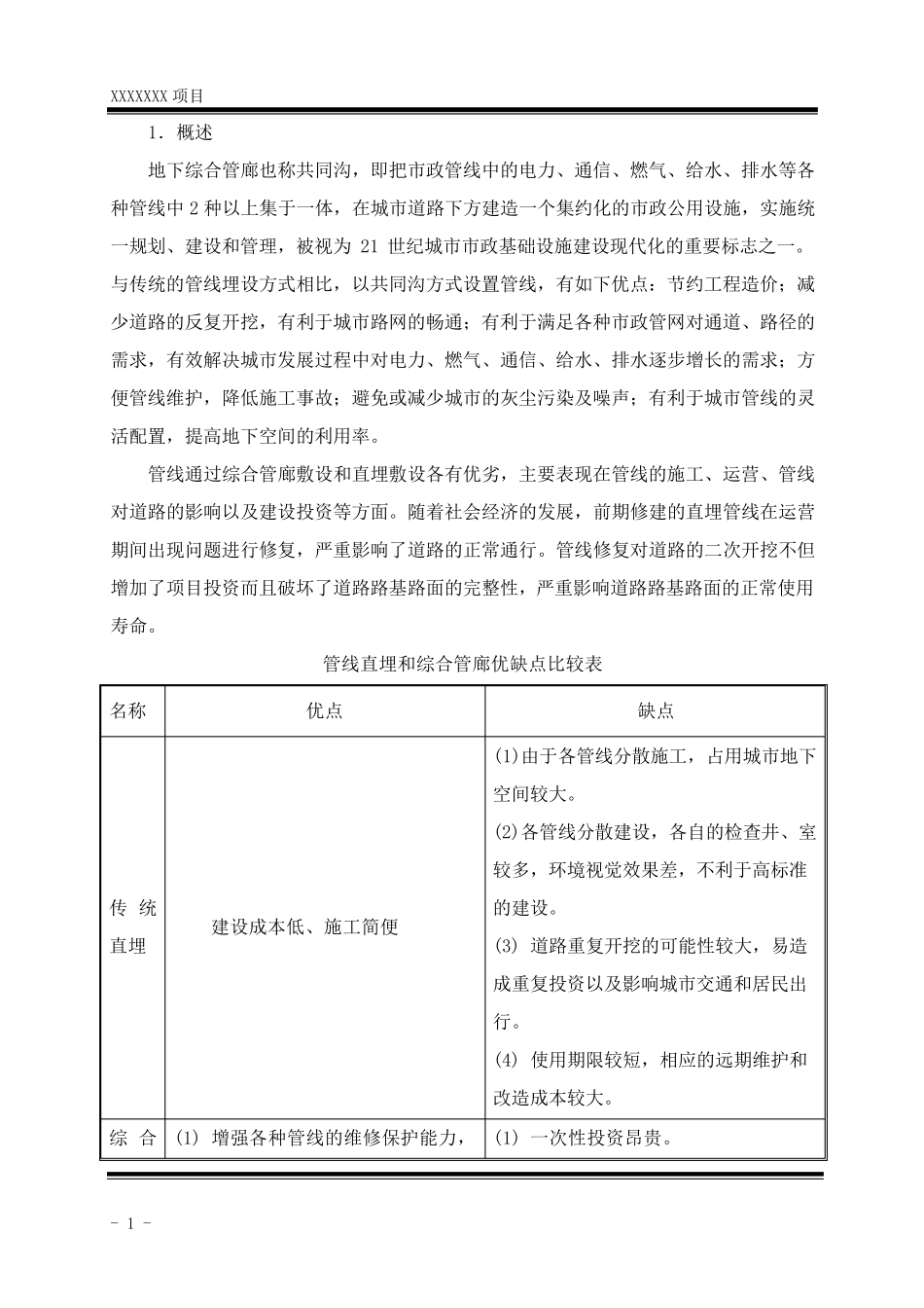 综合管廊设计概述_第1页