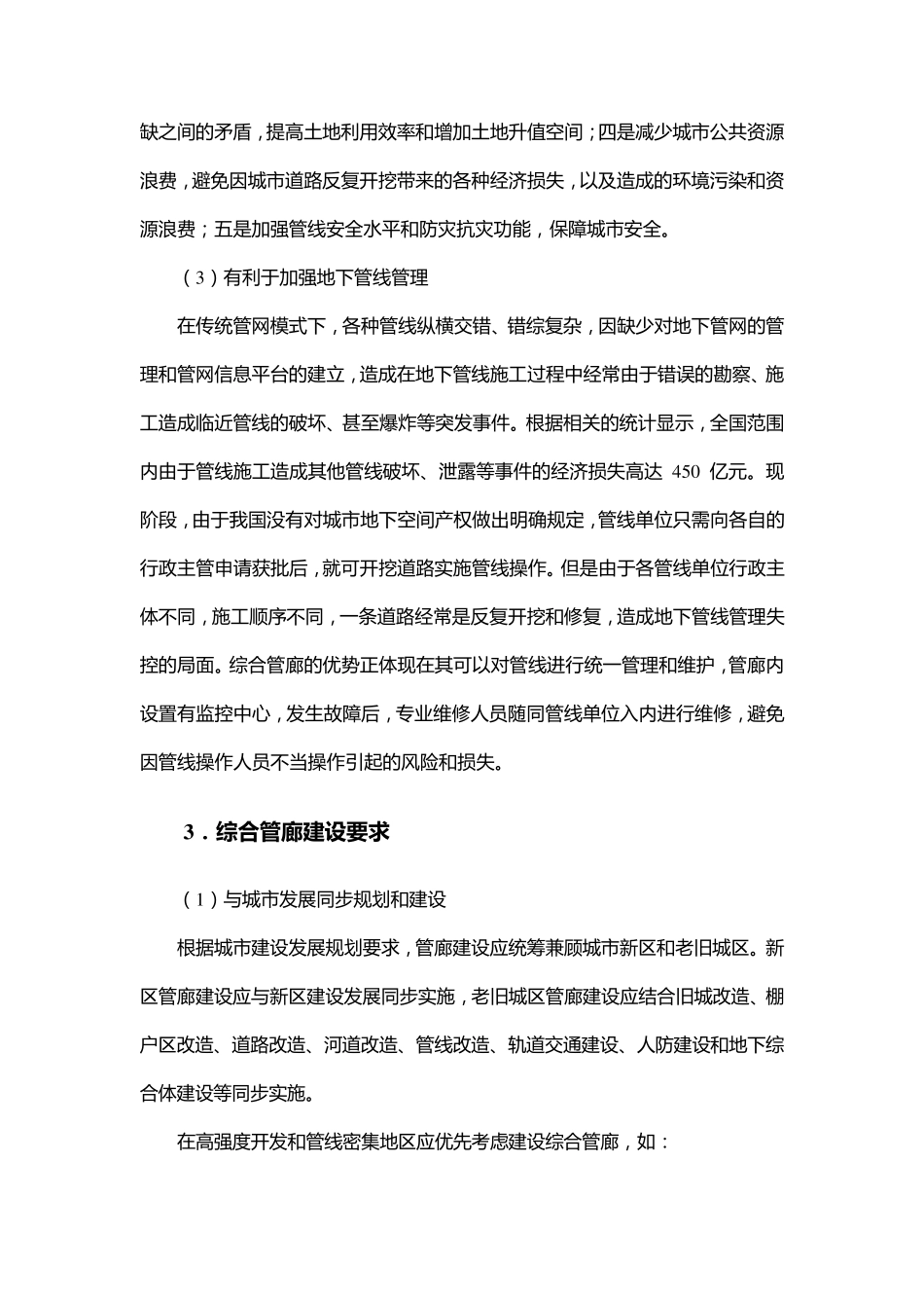 综合管廊运营管理专题报告_第3页