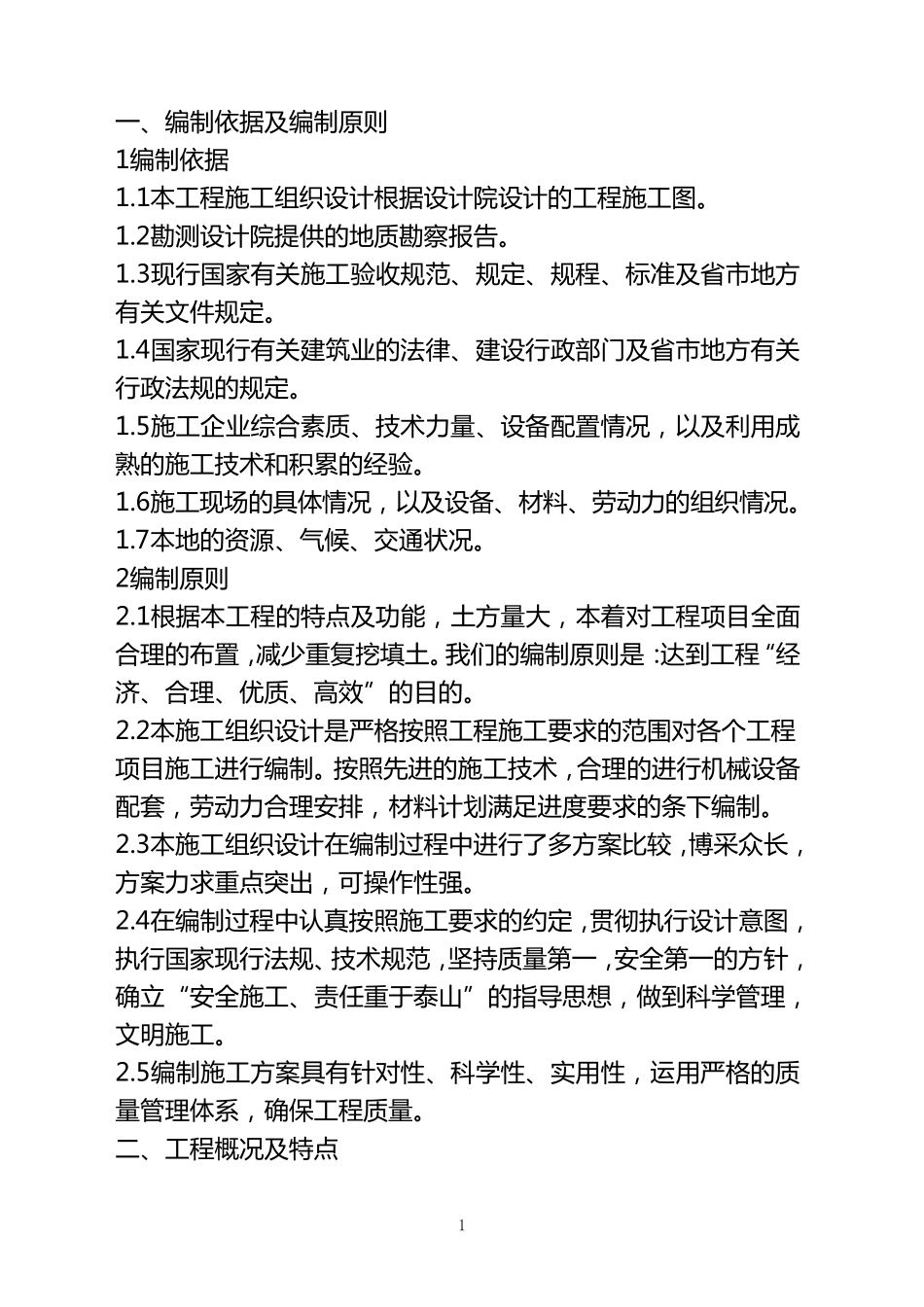 综合管沟施工组织设计_第1页