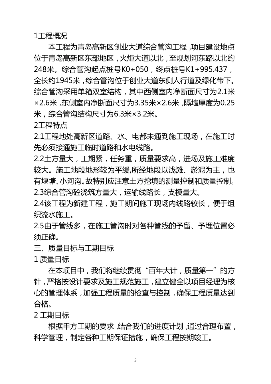 综合管沟施工组织设计_第2页