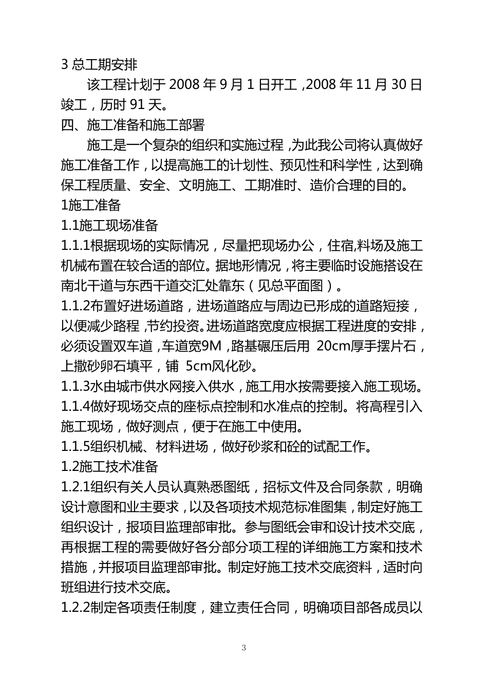 综合管沟施工组织设计_第3页