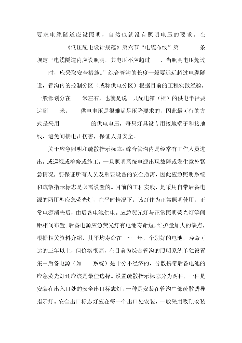 综合管沟电气系统_第3页