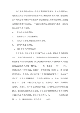 综合管沟电气系统