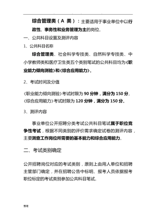 综合管理A类考试大纲