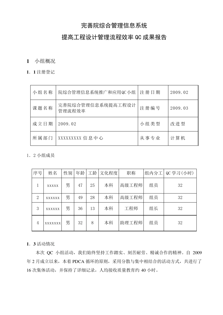 综合管理信息系统QC成果报告_第2页