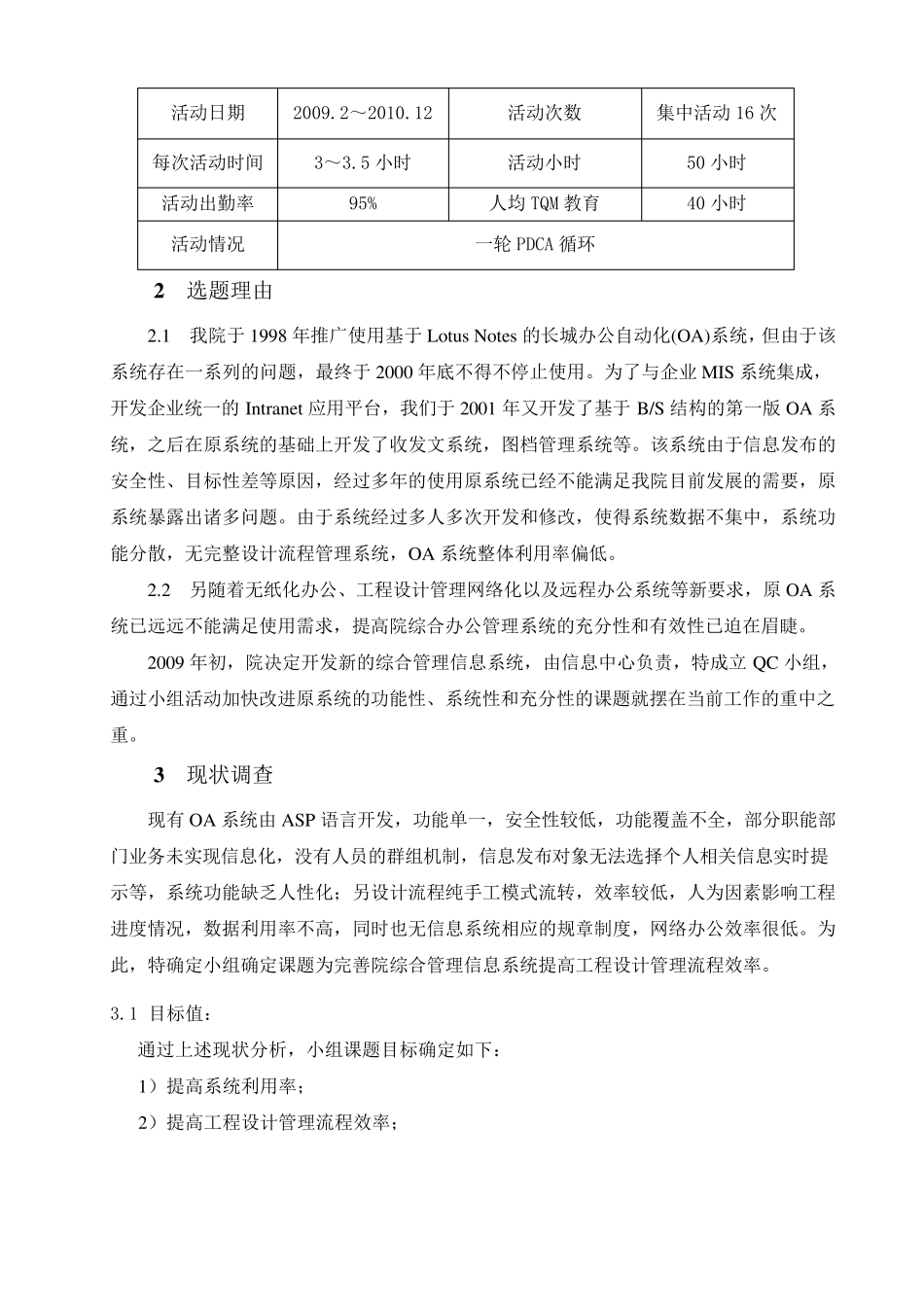 综合管理信息系统QC成果报告_第3页