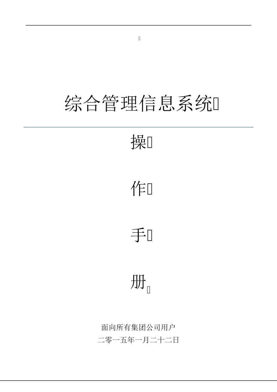 综合管理信息系统操作手册(1.01版)_第1页