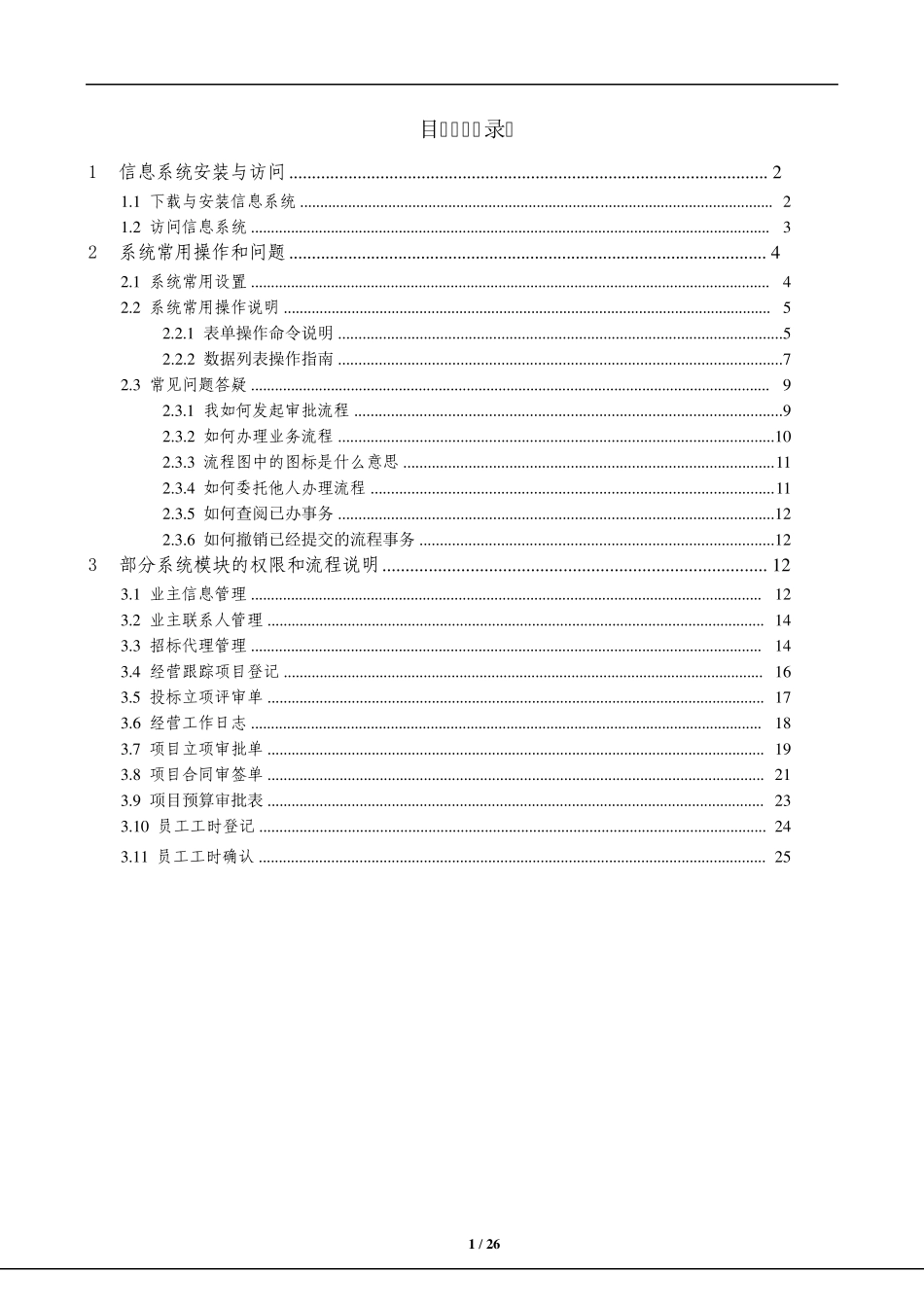 综合管理信息系统操作手册(1.01版)_第2页