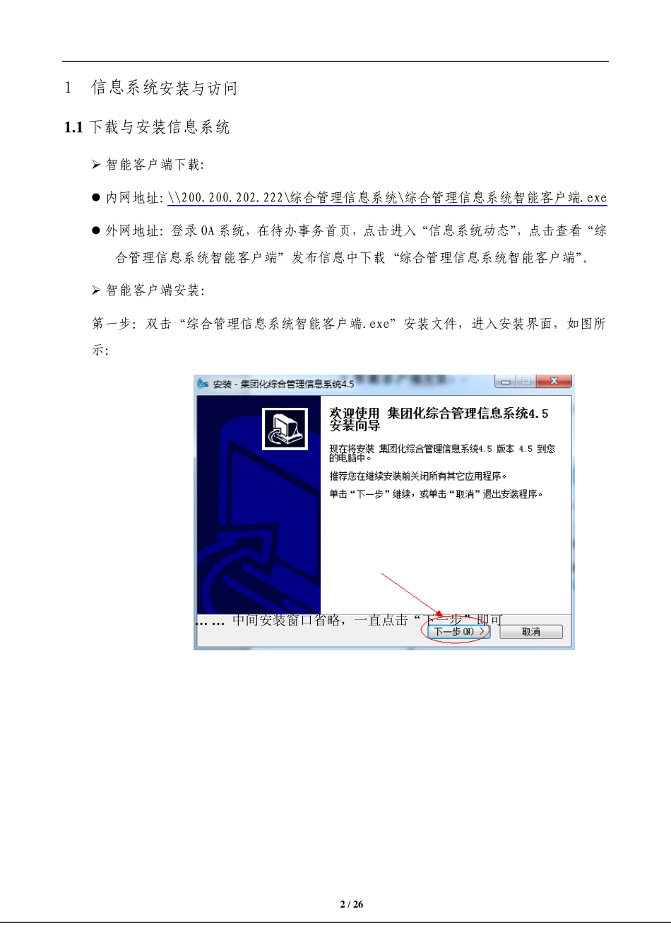 综合管理信息系统操作手册(1.01版)_第3页