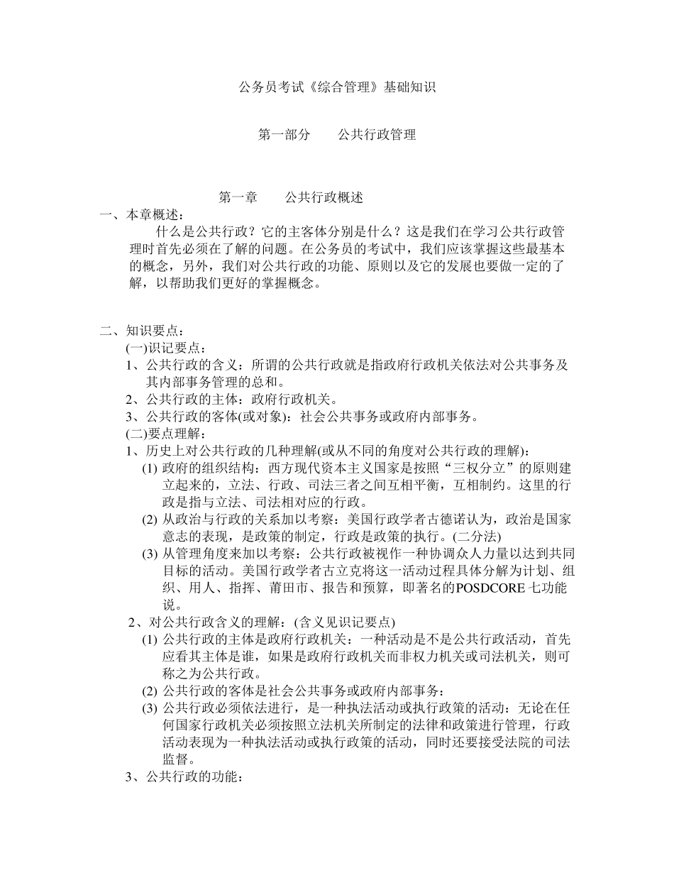 综合管理基础知识复习资料_第1页