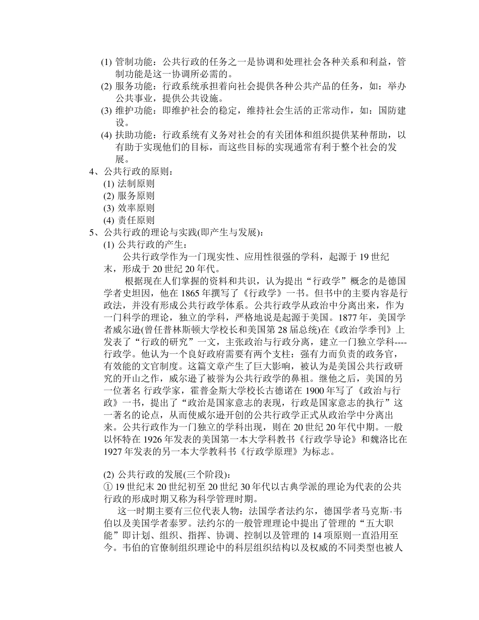 综合管理基础知识复习资料_第2页