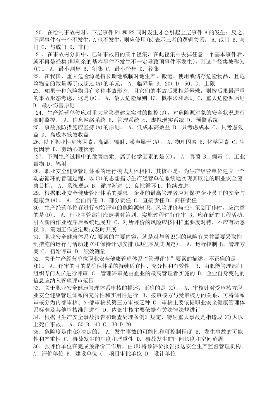 综合管理考试试题_第2页