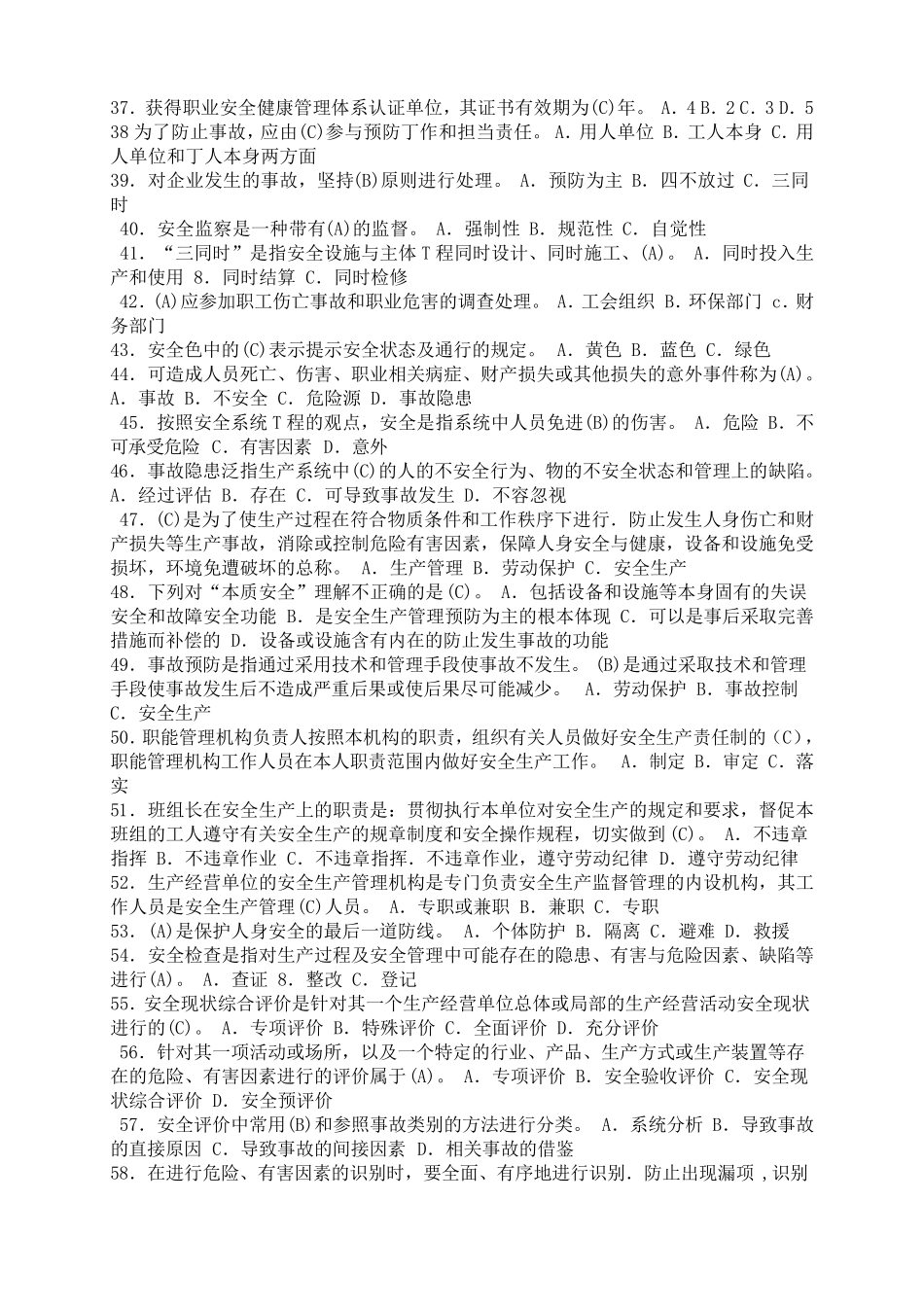 综合管理考试试题_第3页