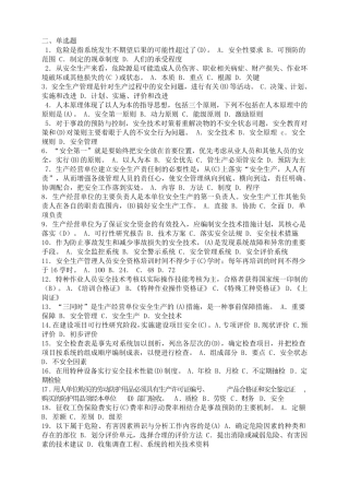 综合管理考试试题