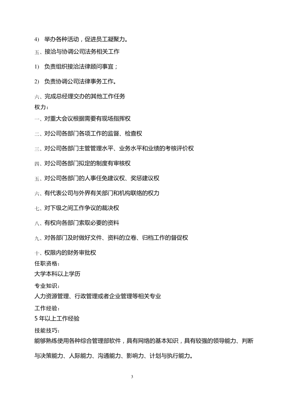 综合管理部岗位职责_第3页