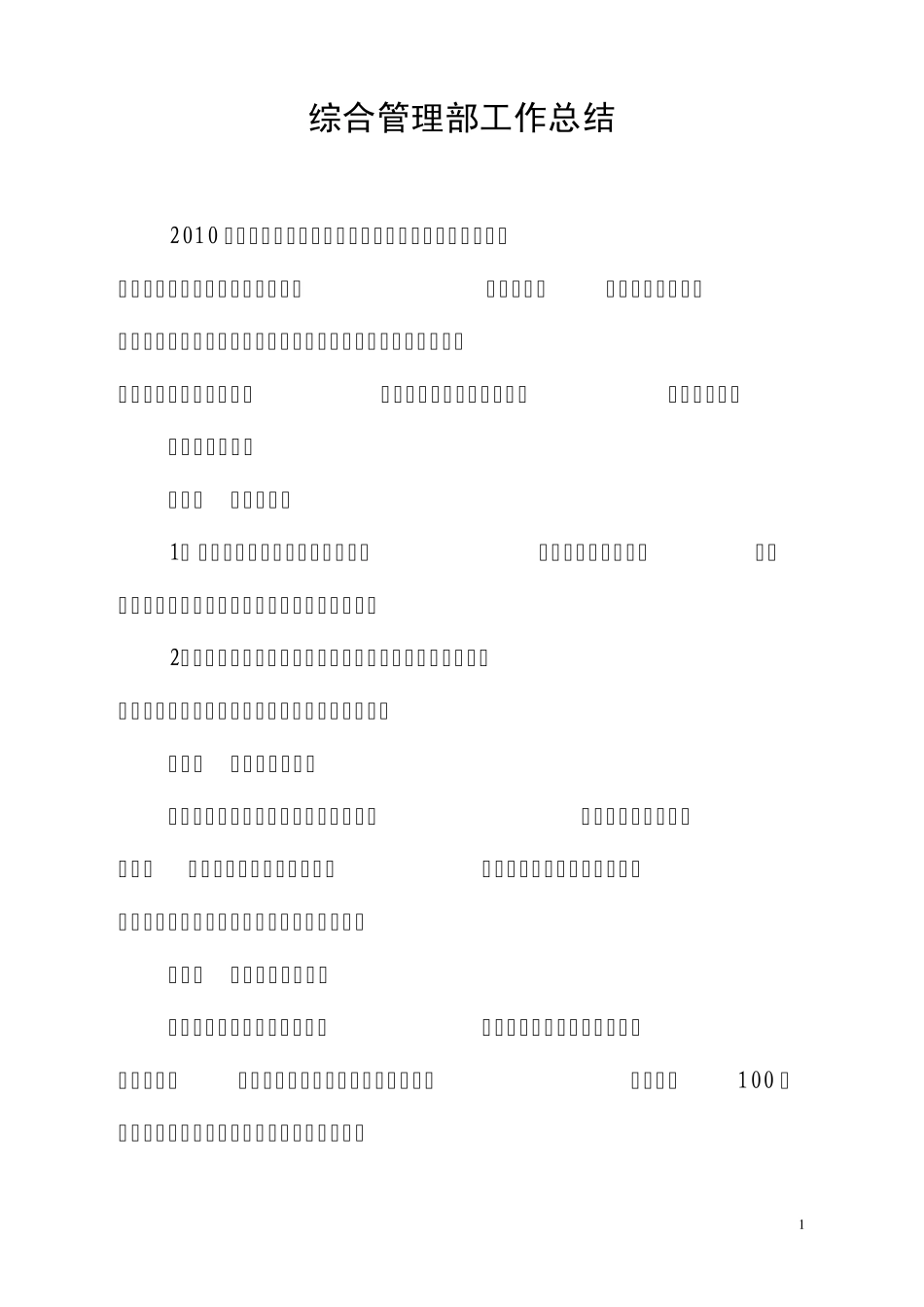 综合管理部工作总结_第1页