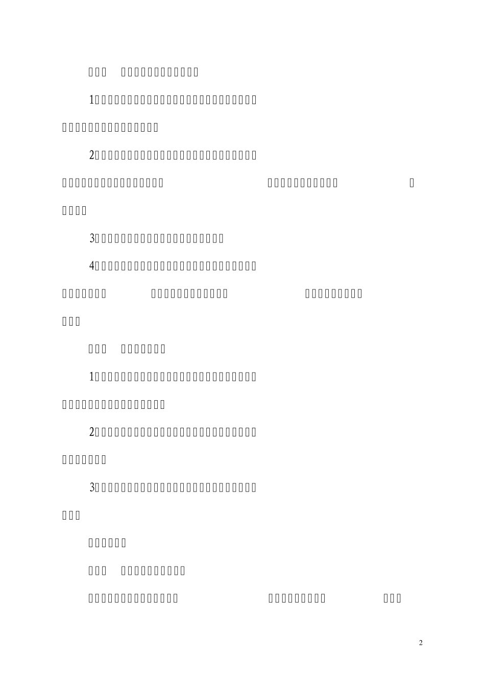 综合管理部工作总结_第2页