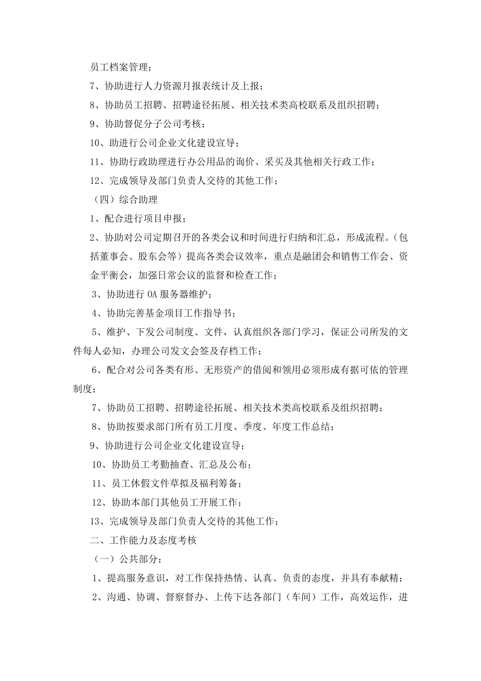 综合管理部月度绩效考核方案_第3页